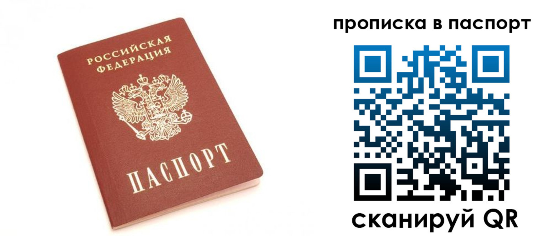 прописка для работы в Пересвете