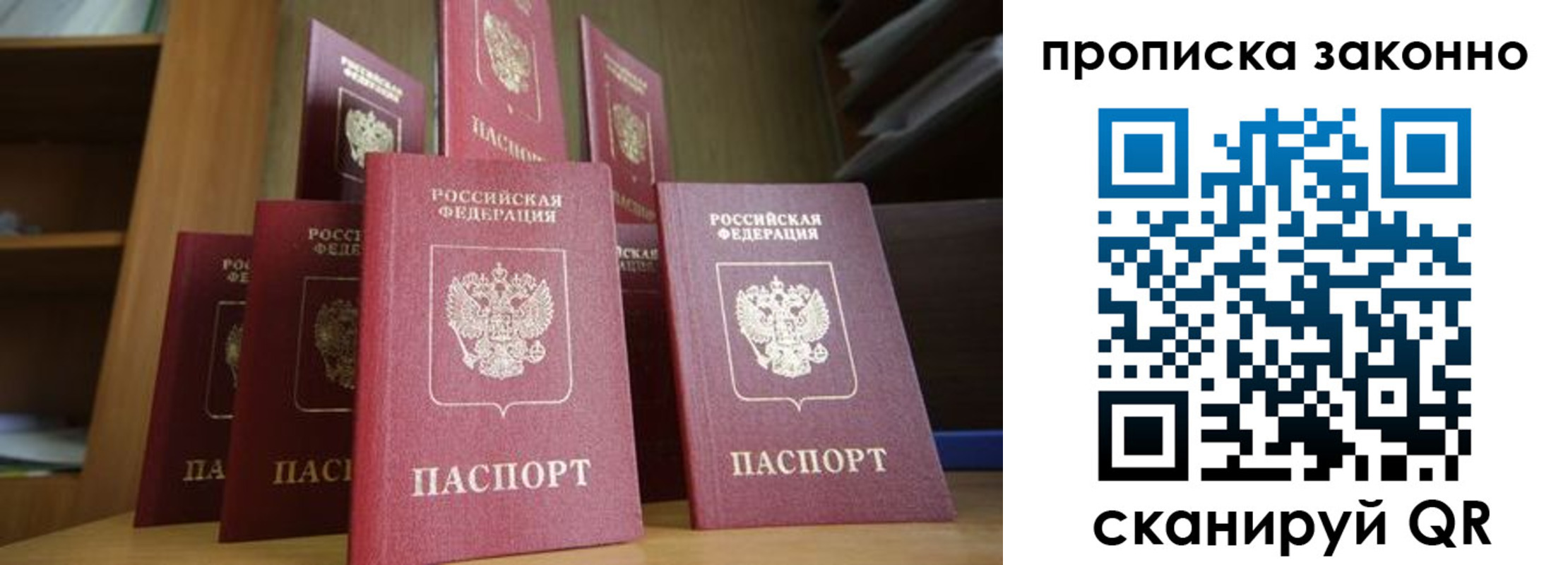 прописка в квартире в Пересвете