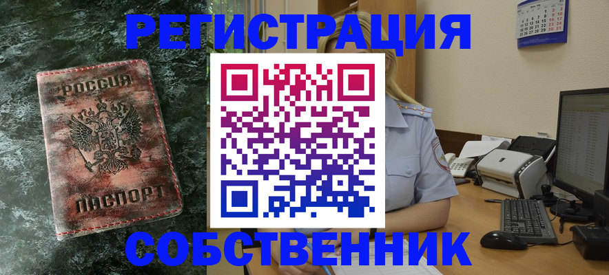 временная регистрация собственник в Пересвете